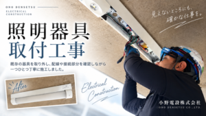 1階から6階までの照明器具取付工事