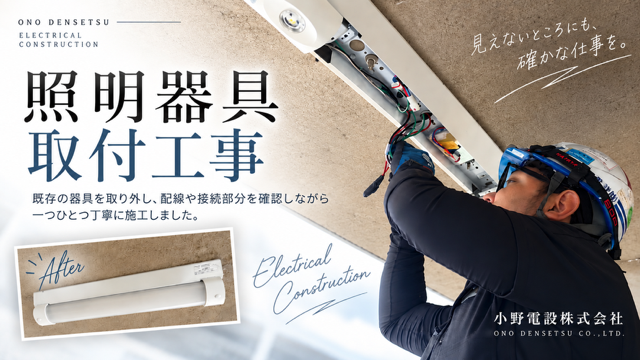 1階から6階までの照明器具取付工事